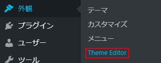 Theme Editorのインストール手順